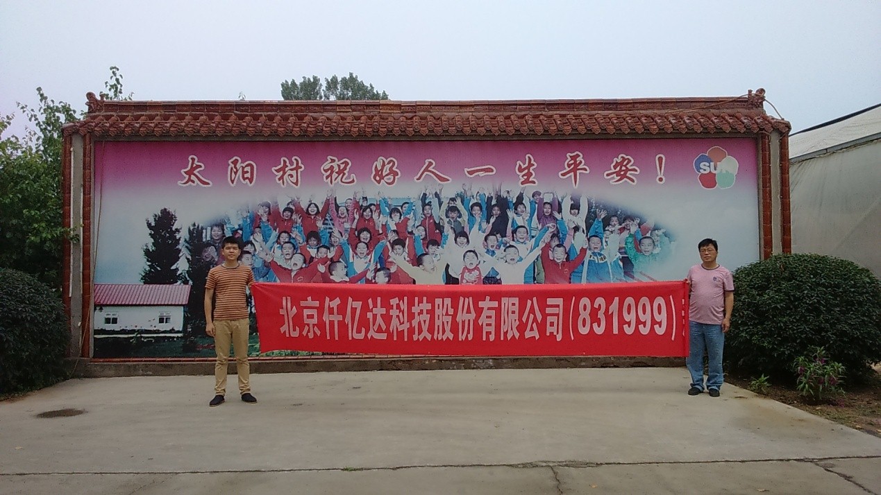 仟億達股份慰問(wèn)太陽(yáng)村慈善活動(dòng)