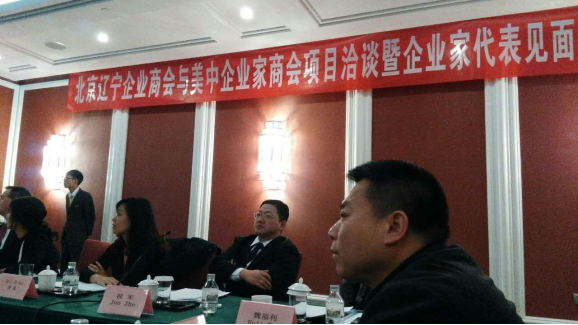 仟億達（831999）層應邀參加北京遼寧企業(yè)商會(huì )與美中企業(yè)商會(huì )項目洽談會(huì )