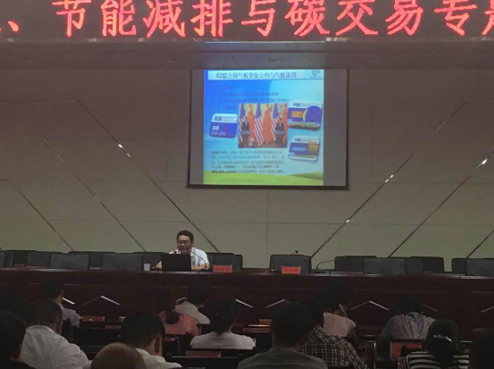 仟億達831999應多地邀請，開(kāi)展舉辦節能減排與碳交易專(zhuān)題講座