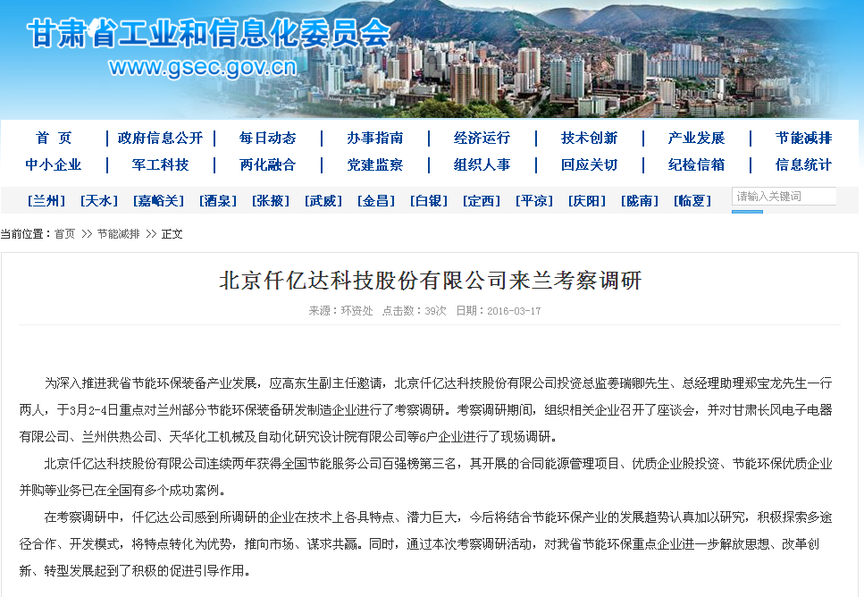 仟億達831999，走在節能環(huán)保前沿——深受各地工信委歡迎