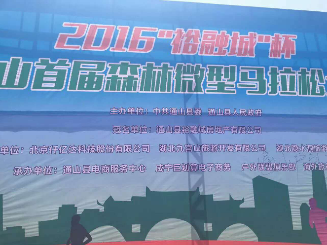 仟億達831999總裁王元圓帶團參加碳匯節，與湖北省通山縣簽署林業(yè)碳匯戰略協(xié)議