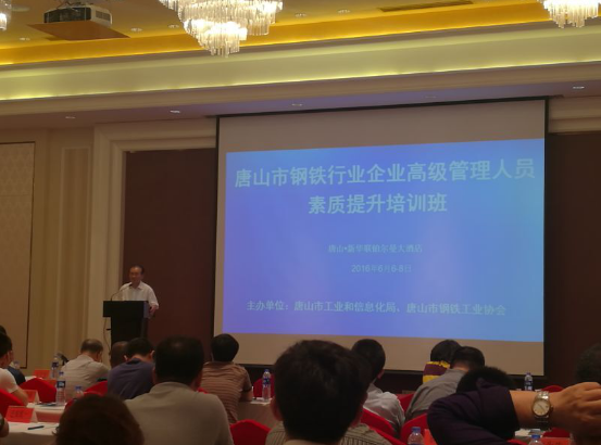 仟億達831999應邀參加唐山市企業(yè)經(jīng)營(yíng)管理人員素質(zhì)提升培訓班