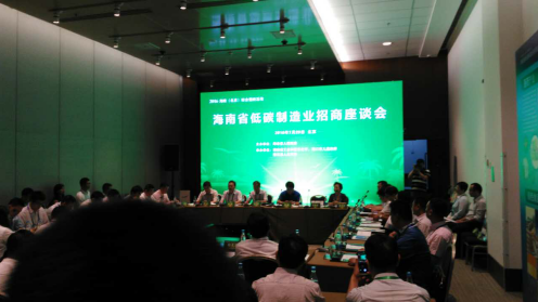 仟億達831999應邀參加海南省低碳制造業(yè)招商座談會(huì )
