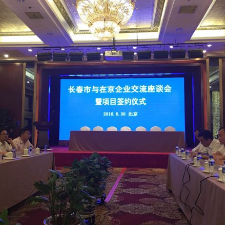 仟億達（831999）總裁王元圓應邀參加長(cháng)春市與在京企業(yè)座談交流會(huì )并講話(huà)