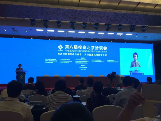 仟億達831999應邀參加第八屆投資北京洽談會(huì )