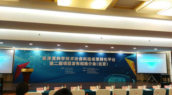 仟億達（證券代碼：831999）應邀出席在京舉辦的由北京市科學(xué)協(xié)會(huì )