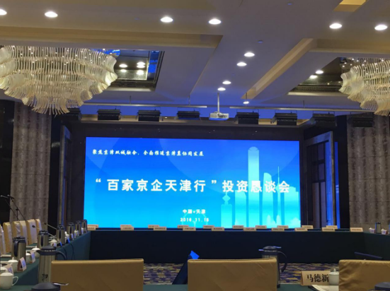 仟億達（證券代碼831999）應邀參加“百京企天津行”懇談會(huì )