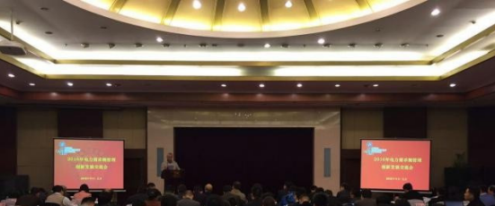  仟億達（證券代碼831999）參加“2016年電力需求側管理發(fā)展交流會(huì )”