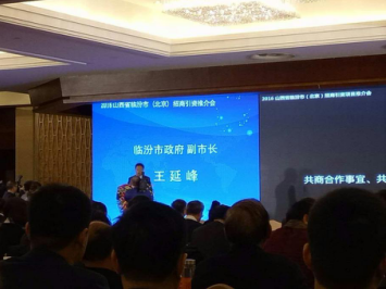 臨汾市政府副市長(cháng)王延峰在會(huì )議上發(fā)表講話(huà)