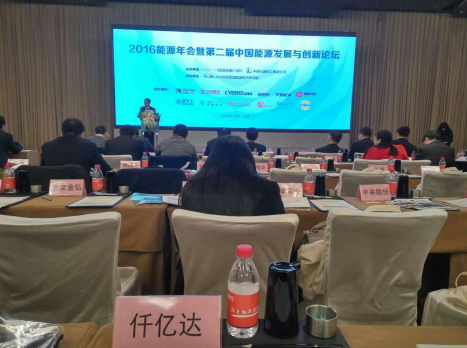 仟億達（831999）參加“2016能源年會(huì )暨第二屆中國能源發(fā)展與創(chuàng  )新論壇”
