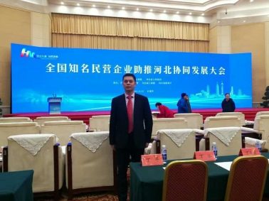 仟億達（831999）董事長(cháng)鄭兩斌應邀參加“全國知名民營(yíng)企業(yè)助推河北協(xié)同發(fā)展大會(huì )”