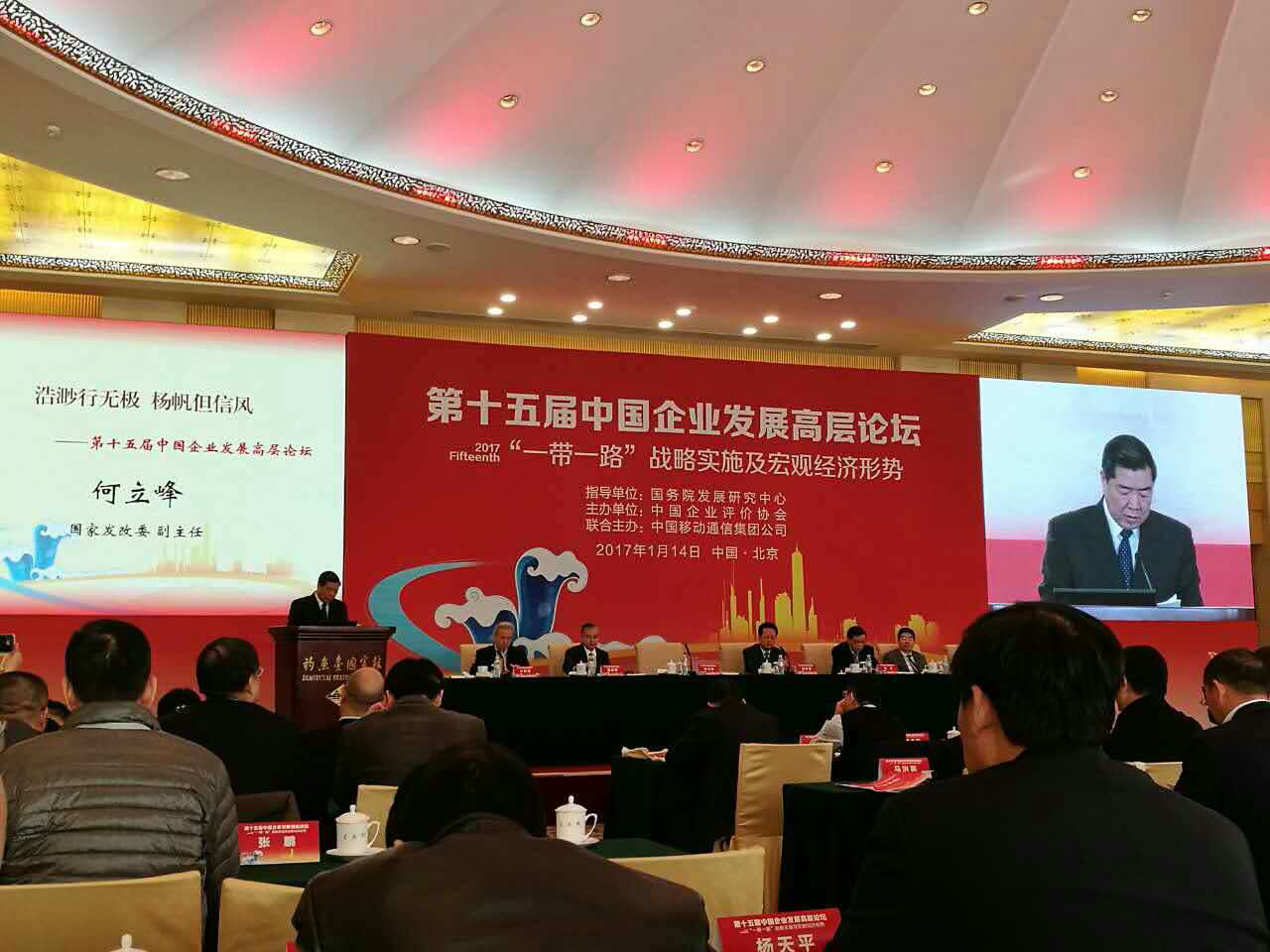 仟億達（831999）董事長(cháng)鄭兩斌參加“第十五屆中國企業(yè)發(fā)展高層論壇”