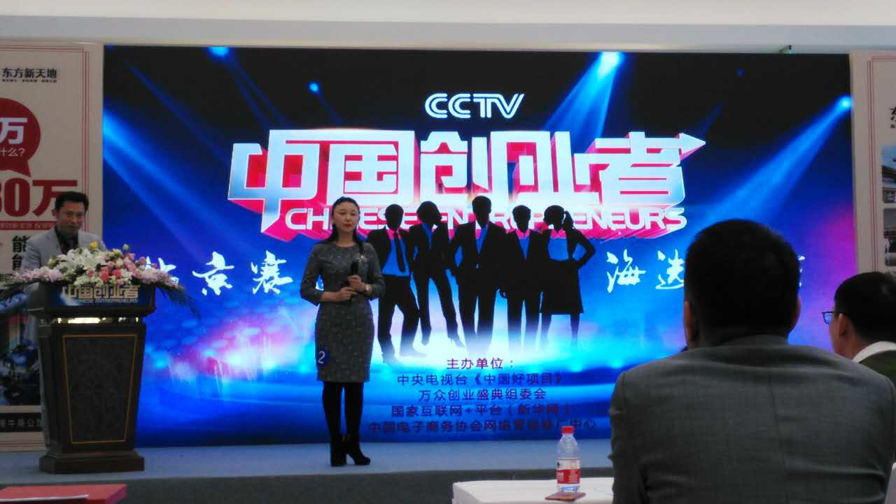 仟億達總裁王元圓參加央視《中國業(yè)者》路演現場(chǎng)