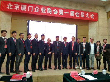 仟億達應邀參加北京廈門(mén)企業(yè)商會(huì )屆會(huì )員會(huì )在北京廈門(mén)廈舉行