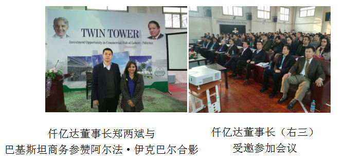 仟億達董事長(cháng)鄭兩斌應邀參加巴基斯坦項目推介會(huì )