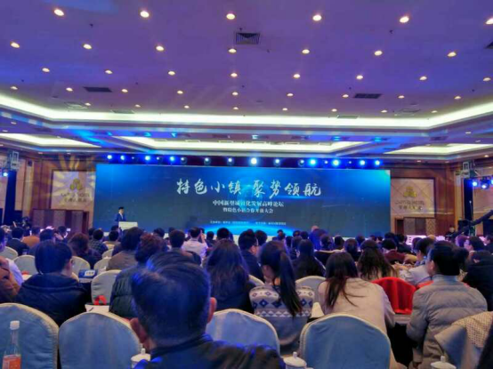 仟億達（831999）應邀參加中國型城鎮化發(fā)展峰論壇
