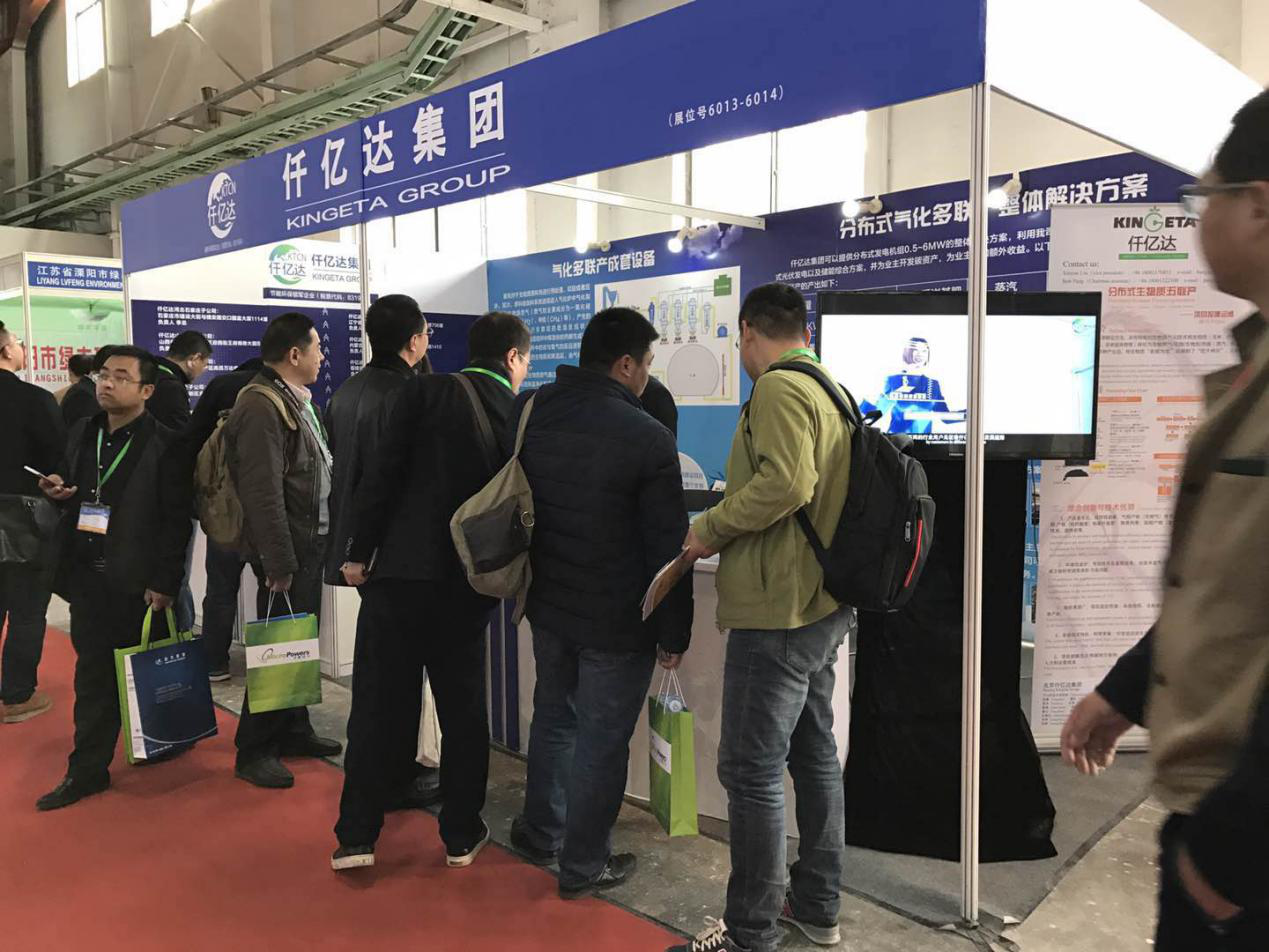 仟億達集團參加2017第九屆中國生物能展覽暨會(huì )