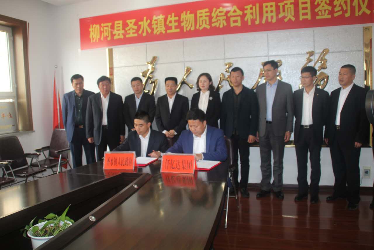 仟億達集團與吉林省柳河縣就生物綜合利用項目合作簽約現場(chǎng)