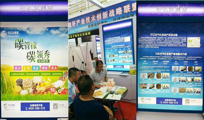 仟億達集團生物質(zhì)多聯(lián)產(chǎn)亮相第四屆中俄博覽會(huì )受廣泛關(guān)注