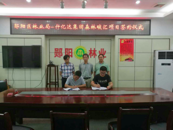 仟億達集團與鄖陽(yáng)林業(yè)局簽約現場(chǎng)