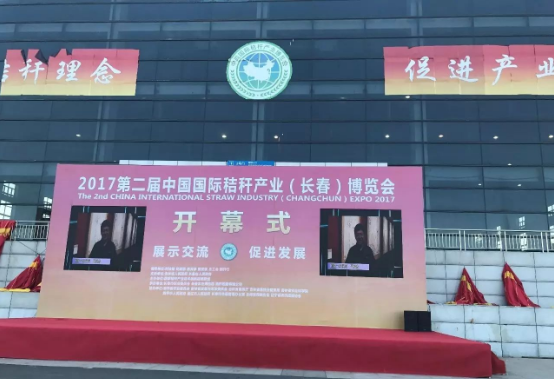 綠豐康炭基肥（仟億達集團）亮相第二屆中國秸稈產(chǎn)業(yè)博覽會(huì )，備受關(guān)注！
