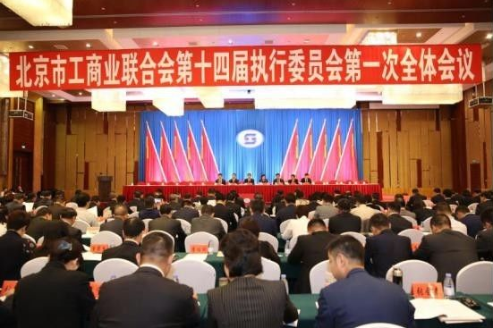 仟億達集團董事長(cháng)鄭兩斌應邀參加北京工商聯(lián)第十四次代表會(huì )