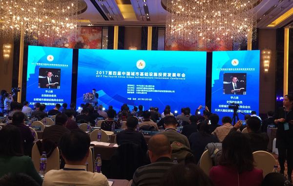 仟億達集團董事長(cháng)鄭兩斌受邀出席第四屆中國城市基礎設施投資發(fā)展年會(huì )