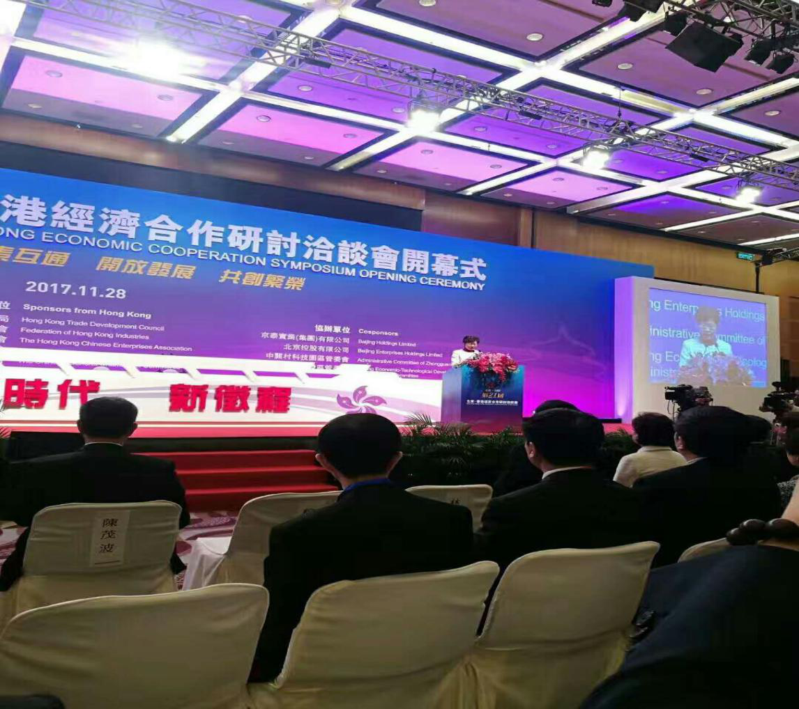 北京市副市長(cháng)程紅發(fā)表講話(huà)