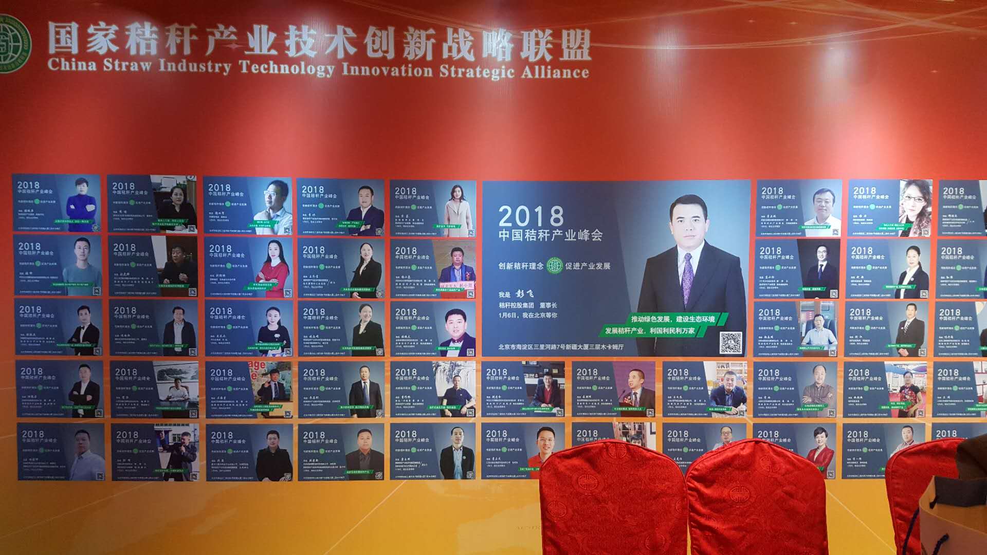 仟億達集團受邀參加2018中國秸稈產(chǎn)業(yè)戰略峰會(huì )