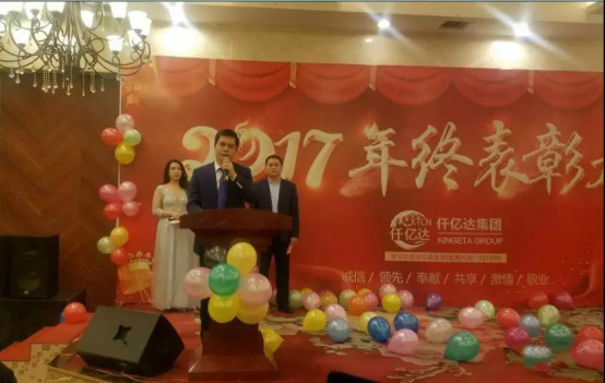 仟億達集團2017總結年會(huì )暨員工表彰會(huì )圓滿(mǎn)結束