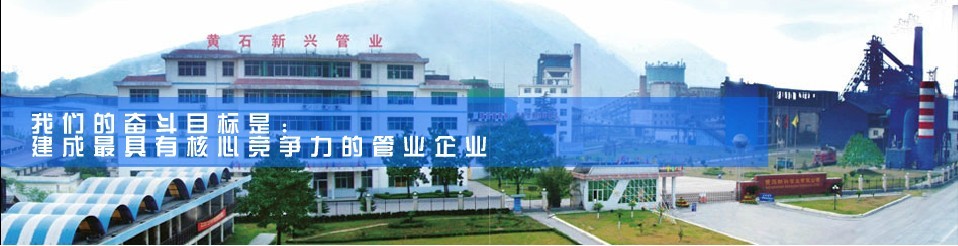 仟億達集團就水系統節能改造項目與湖北黃石新興管業(yè)公司達成合作