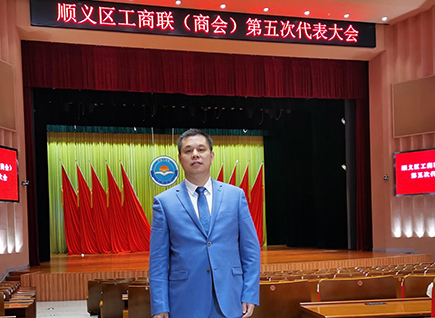 恭賀！仟億達集團董事長(cháng)鄭兩斌連任順義區工商聯(lián)第五屆副主席