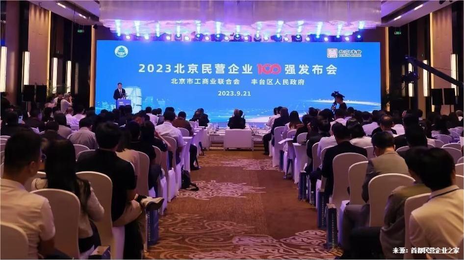 喜報|仟億達集團連續三年榮登“北京民營(yíng)企業(yè)中小百強榜”