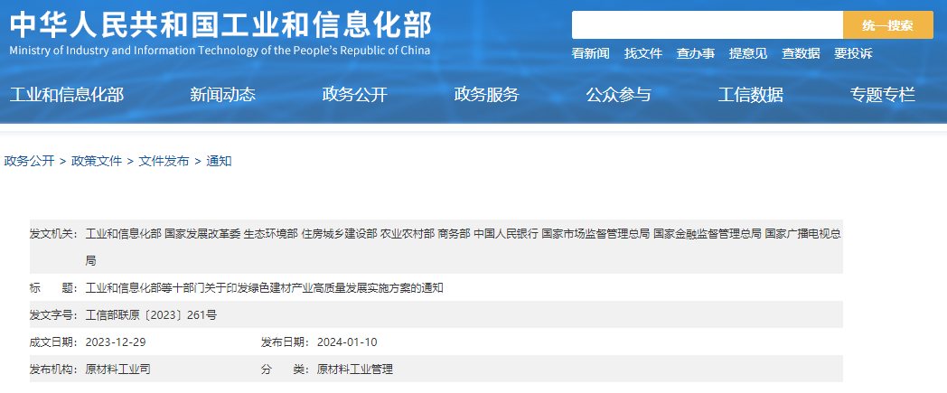 工信部等十部門(mén)聯(lián)合印發(fā)《綠色建材產(chǎn)業(yè)高質(zhì)量發(fā)展實(shí)施方案》！目標(biāo)到2026年綠色建材年?duì)I收超3000億元